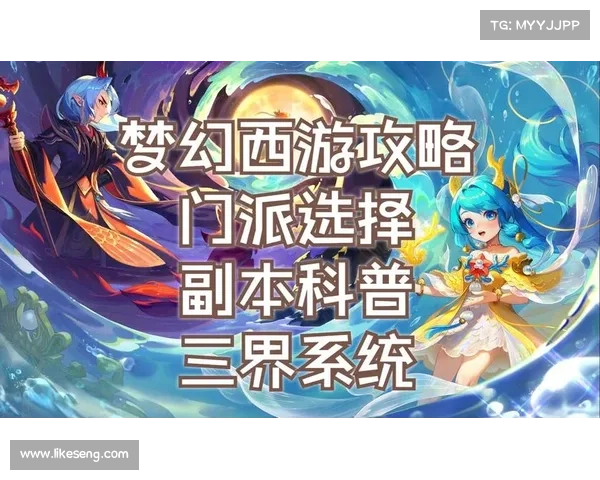梦幻西游剧情攻略大全:踏入三界,开启奇幻征途 梦幻西游剧情攻略大全:踏入三界,开启奇幻征途