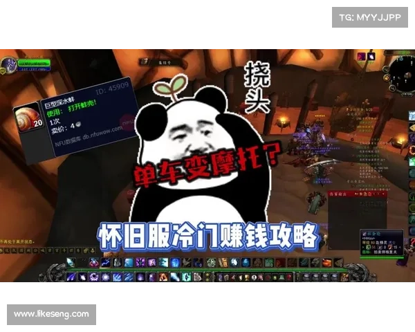 魔兽世界69级怀旧服:快速赚钱攻略 魔兽世界69级怀旧服:快速赚钱攻略