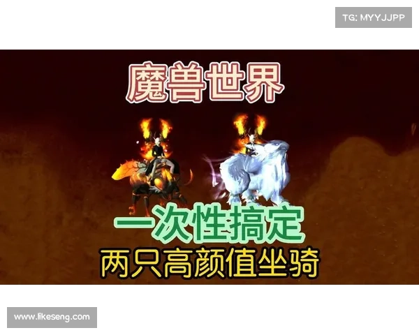 魔兽世界正服:探寻坐骑装备之路 魔兽世界正服:探寻坐骑装备之路